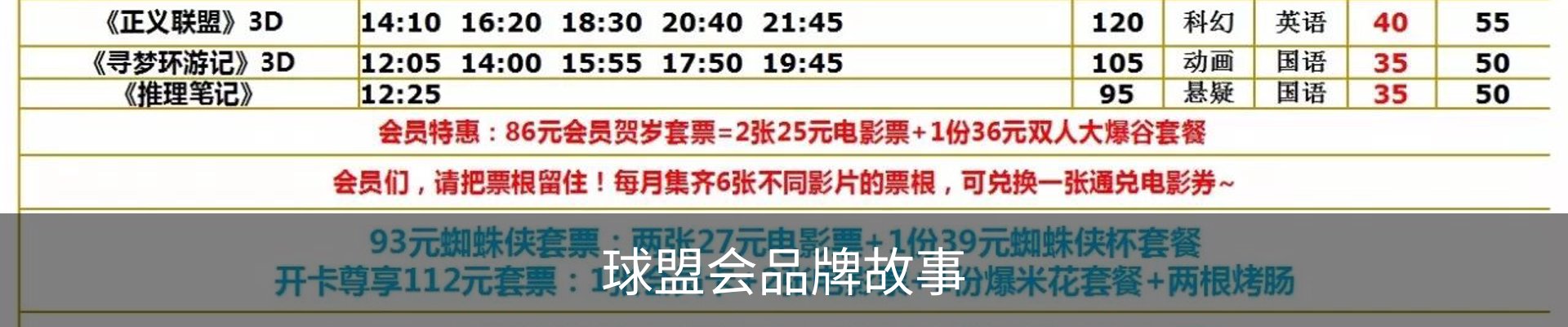 球盟会品牌故事