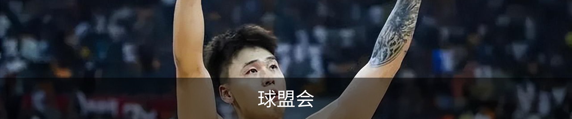 球盟会
